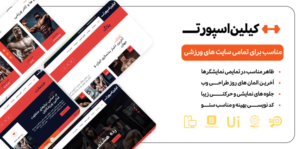 قالب HTML باشگاه Kelean Sport - قالب HTML ورزشی راست‌چین