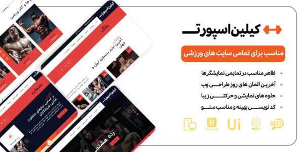 قالب HTML باشگاه Kelean Sport - قالب قالب ورزشی HTML