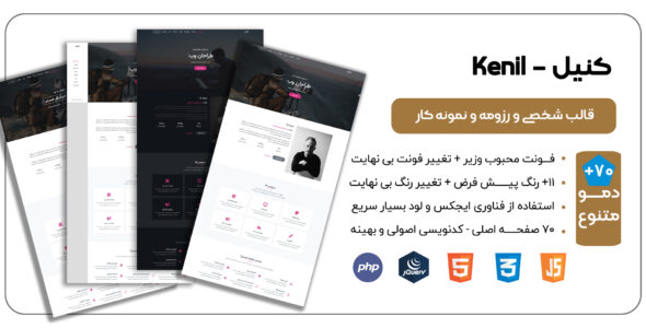 قالب HTML شخصی Kenil، کنیل - قالب قالب شخصی HTML
