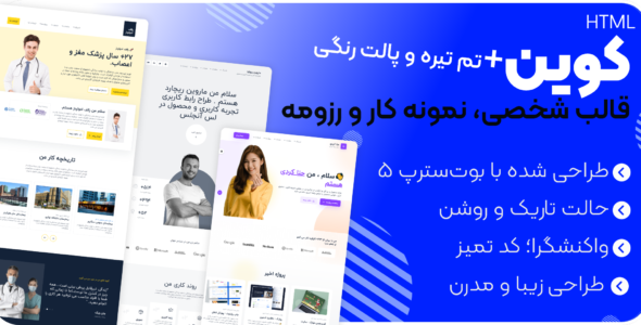 قالب HTML شخصی Kevin، کوین - قالب قالب شخصی HTML