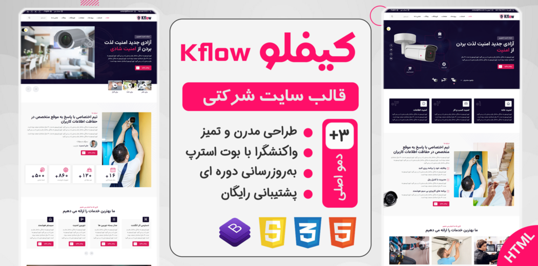 قالب HTML شرکتی کیفلو، Kflow - قالب HTML راستچین