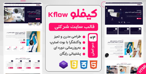 قالب HTML شرکتی کیفلو، Kflow - قالب قالب شرکتی HTML
