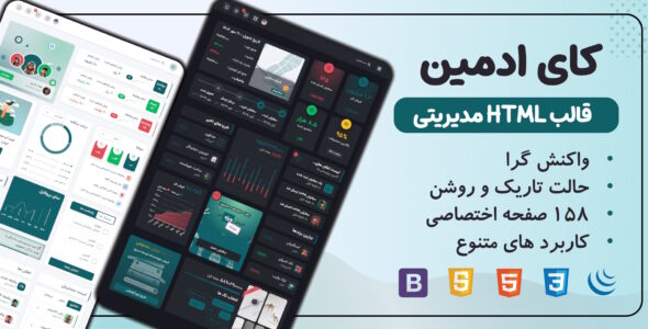 قالب HTML مدیریتی کای ادمین - قالب قالب مدیریت HTML