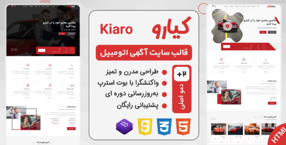قالب Kiaro | قالب HTML سایت دایرکتوری نمایشگاه اتومبیل کیارو - قالب قالب نمایشگاه و خدمات خودرو HTML
