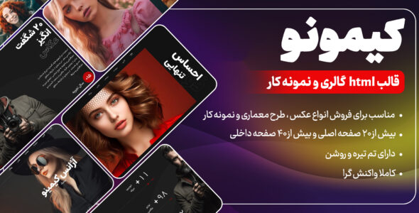 قالب HTML نمونه کار کیمونو، Kimono - قالب قالب گالری و نمونه کار HTML