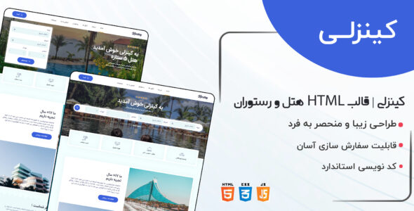 قالب Kinsley، قالب HTML سایت رزرو هتل و رستوران کینزلی - قالب قالب هتل و گردشگری HTML
