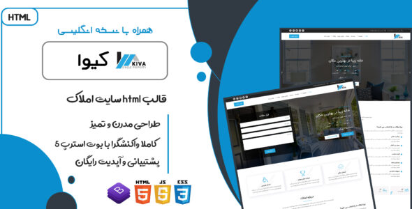 قالب Kiva | قالب HTML چندمنظوره سایت املاک و مستغلات کیوا - قالب قالب املاک HTML
