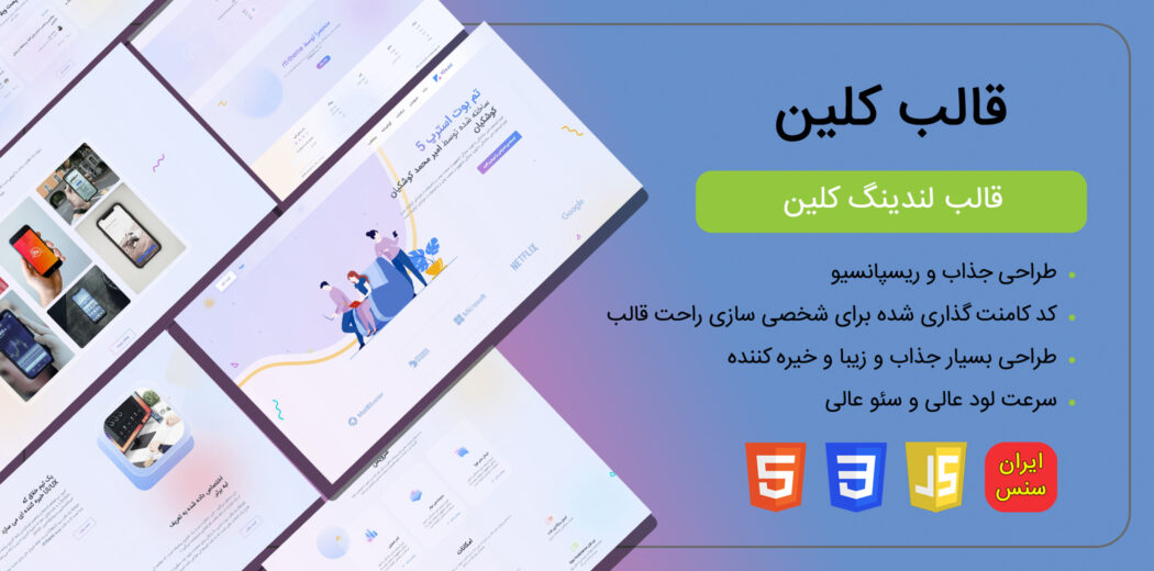 قالب HTML لندینگ کلین، Klean