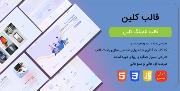 قالب HTML لندینگ کلین، Klean - قالب قالب لندینگ HTML