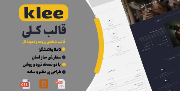 قالب Klee، قالب HTML شخصی کلی - قالب قالب شخصی HTML