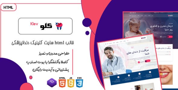 قالب Klev، قالب HTML سایت پزشکی و کلینیک دندانپزشکی کلو - قالب قالب پزشکی HTML