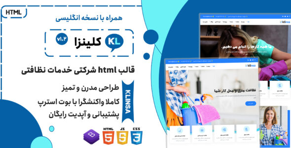 قالب Klinsa | قالب HTML چندصفحه ای شرکتی خدمات نظافتی کلینزا - قالب HTML شرکتی راستچین