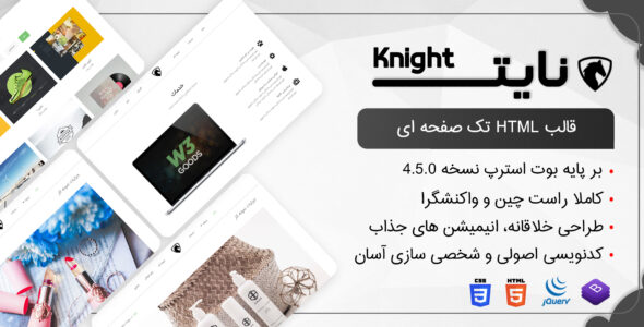 قالب HTML شرکتی نایت، Knight - قالب قالب شرکتی HTML