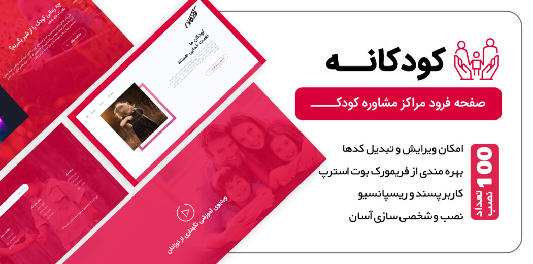قالب HTML صفحه فرود Kodakaneh