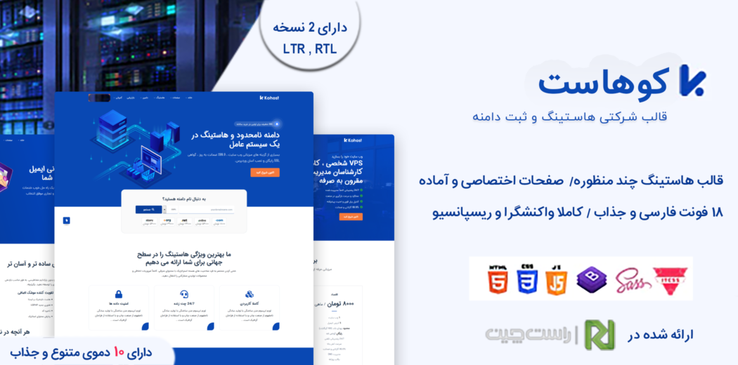 قالب Kohost، پوسته هاستینگ و ثبت دامنه کوهاست - قالب HTML هاستینگ راست‌چین