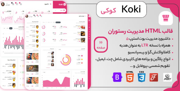 قالب HTML مدیریت رستوران koki، کوکی - قالب HTML مدیریت راست‌چین