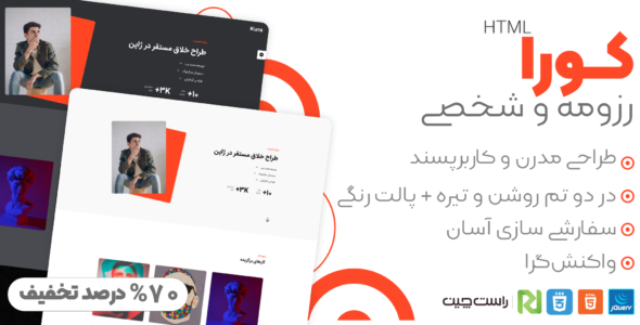 قالب HTML شخصی Kura - قالب قالب شخصی HTML