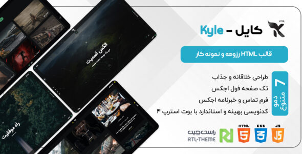 قالب Kyle | قالب HTML نمونه کار خلاقانه کایل - قالب قالب خلاقانه HTML