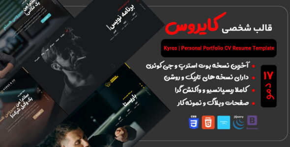 قالب HTML شخصی کایروس، Kyros - قالب HTML شخصی راست‌چین
