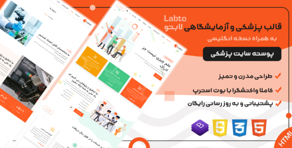 قالب Labto | پوسته HTMLشرکتی آزمایشگاه و تحقیقات پزشکی لابتو - قالب قالب پزشکی HTML
