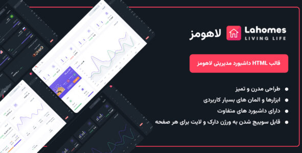 قالب داشبورد مدیریتی لاهومز، lahomes - قالب قالب مدیریت HTML