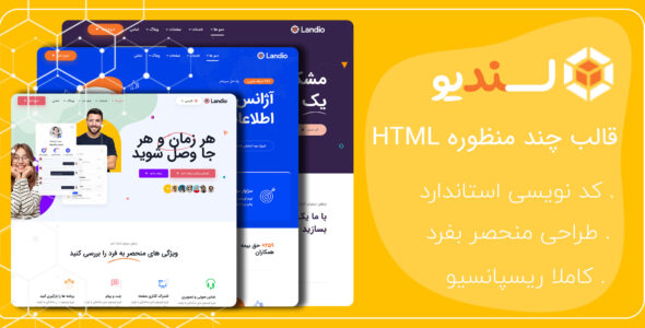 قالب Landio، قالب HTML شرکتی لندیو - قالب قالب شرکتی HTML