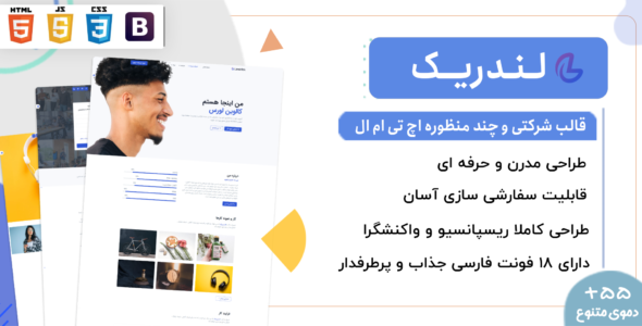 قالب Landrick، قالب HTML شرکتی و چند منظوره لندریک - قالب قالب چند منظوره HTML