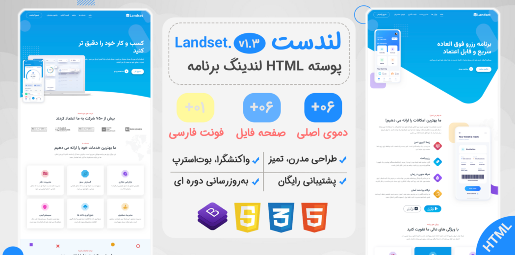 قالب HTML معرفی اپلکیشن Landset - قالب HTML راستچین