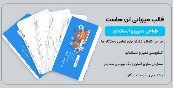 قالب HTML هاستینگ Lanhost، لن هاست - قالب قالب هاستینگ HTML