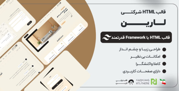 قالب HTML شرکتی لارین، Larin - قالب قالب شرکتی HTML