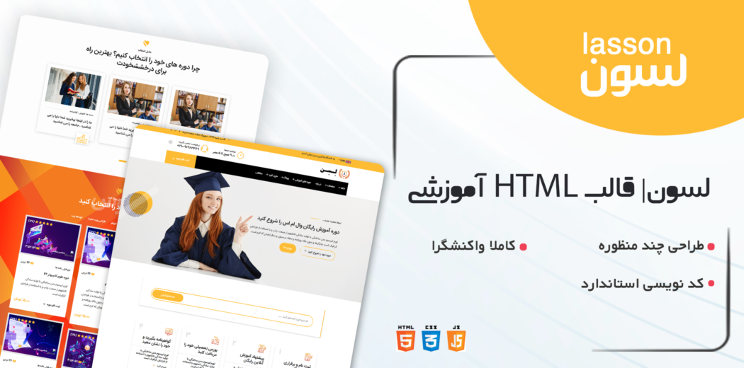 قالب Lasson، پوسته HTML آموزشی لسون - قالب HTML راستچین