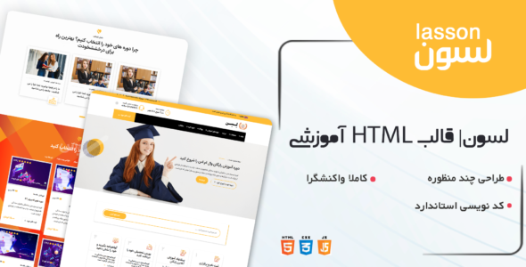 قالب Lasson، پوسته HTML آموزشی لسون - قالب قالب آموزشی HTML