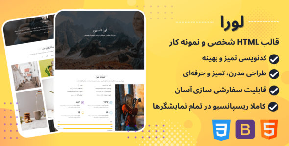 قالب HTML شخصی لورا، Laura - قالب HTML شخصی راستچین