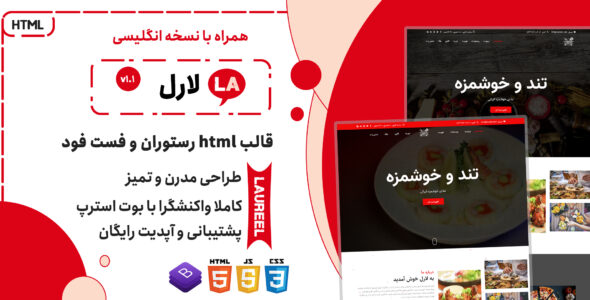 قالب Laureel | پوسته HTML سایت آشپزی و رستوران - قالب قالب اصناف HTML