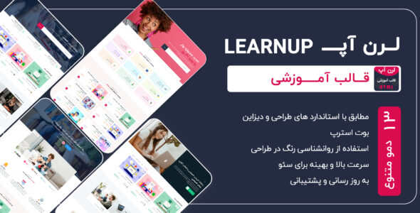 قالب HTML آموزشی لرن آپ، LearnUp - قالب قالب آموزشی HTML