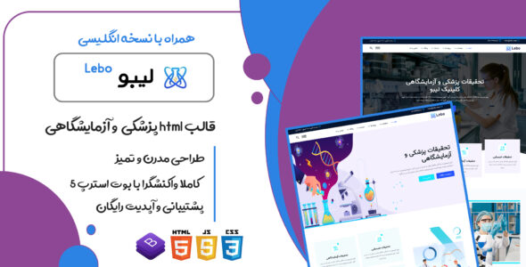 قالب Lebo، پوسته HTML پزشکی لیبو - قالب قالب پزشکی HTML