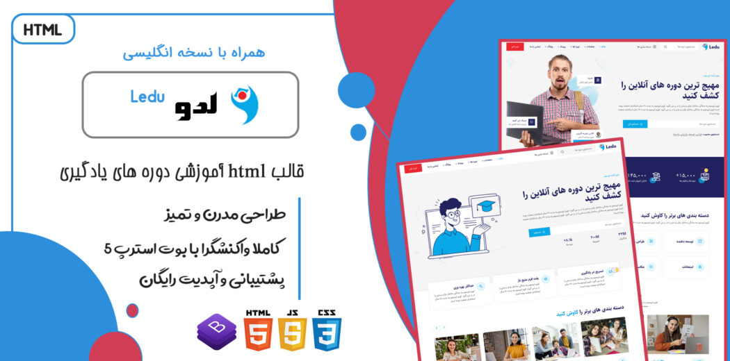 قالب HTML آموزشی Ledu، لدو - قالب HTML راستچین