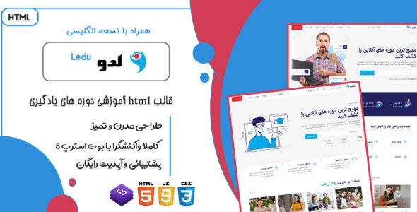قالب HTML آموزشی Ledu، لدو - قالب قالب آموزشی HTML