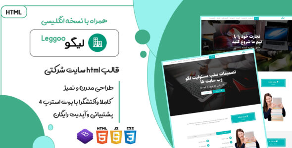 قالب شرکتی Legoo پوسته تک صفحه ای HTML - قالب قالب تک صفحه ای  HTML