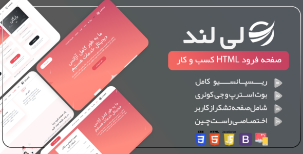 قالب HTML لندینگ پیج لی لند، Leland - قالب قالب صفحه ورود HTML