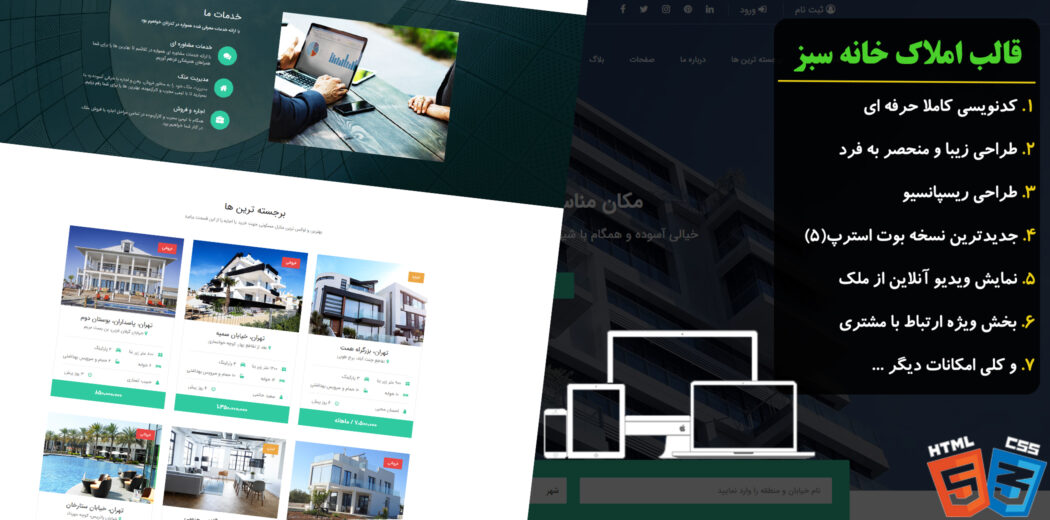 قالب خانه سبز | قالب HTML مشاور املاک - قالب HTML راستچین