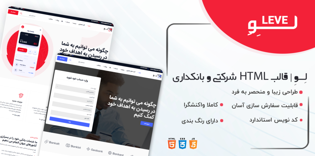 قالب Leve، قالب HTML شرکتی بانکداری لو - قالب HTML مالی، بانکی و حسابداری راستچین