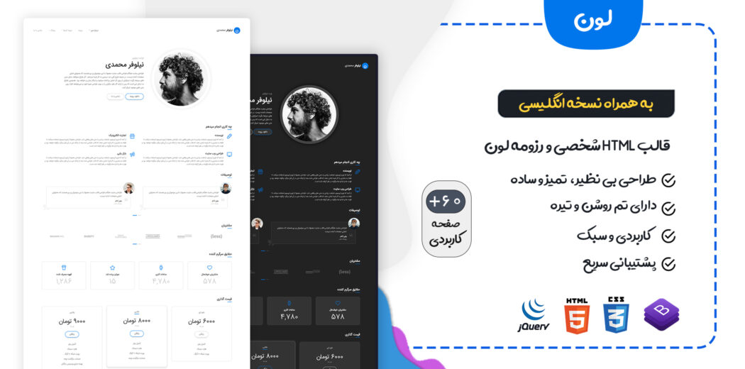 قالب Leven، قالب HTML شخصی و رزومه لون - قالب HTML راستچین