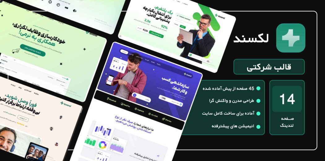لکسند، قالب HTML کسب و کار - قالب HTML راستچین