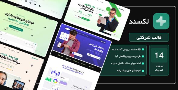 لکسند، قالب HTML کسب و کار - قالب قالب شرکتی HTML