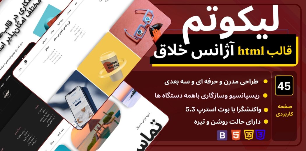 قالب HTML دیجیتال مارکتینگ لیکو، Liko - قالب HTML دیجیتال مارکتینگ راست‌چین