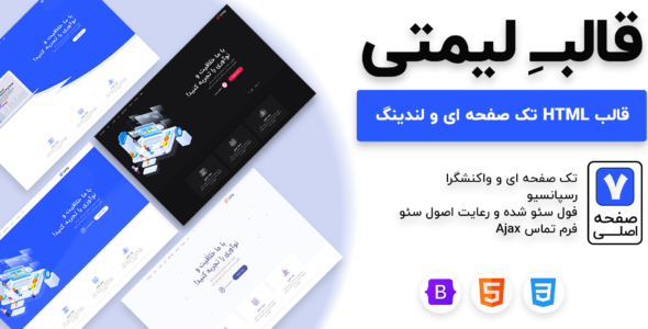 قالب HTML تک صفحه ای limty، لیمتی - قالب قالب لندینگ HTML