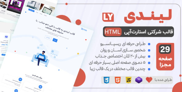 قالب HTML شرکتی لیندی، Lindy - قالب HTML شرکتی راستچین
