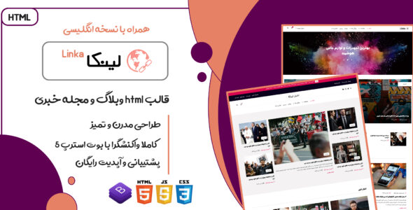 قالب Linka، قالب HTML خبری لینکا - قالب قالب خبری HTML