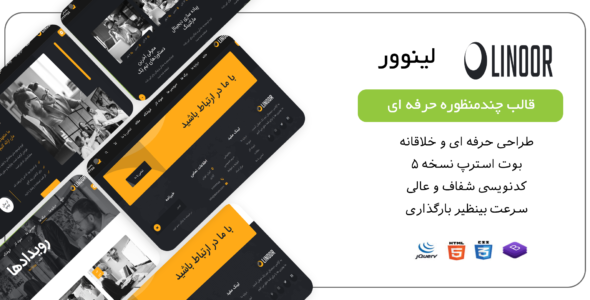 قالب HTML چندمنظوره Linoor، لینور - قالب HTML چند منظوره راست‌چین